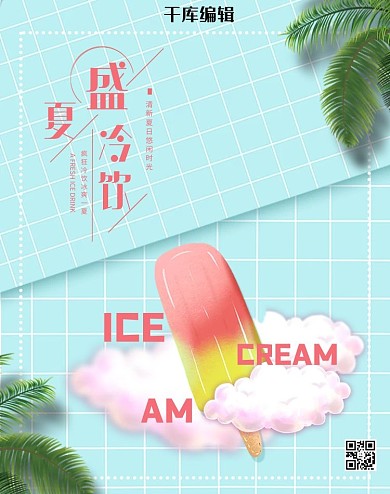 夏季冰激凌蓝色简约banner
