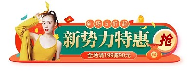 新势力折扣渐变电商胶囊图banner