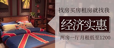经济实惠找房租房彩色简约公众号首图