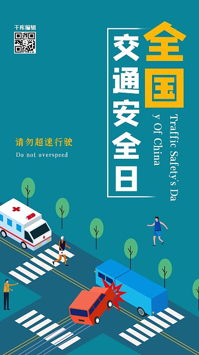 全国交通安全日交通碰撞汽车蓝