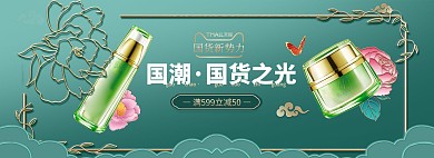 国货化妆品绿色浮雕电商全屏banner
