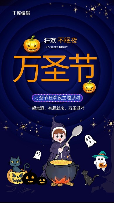 时尚创意万圣节海报