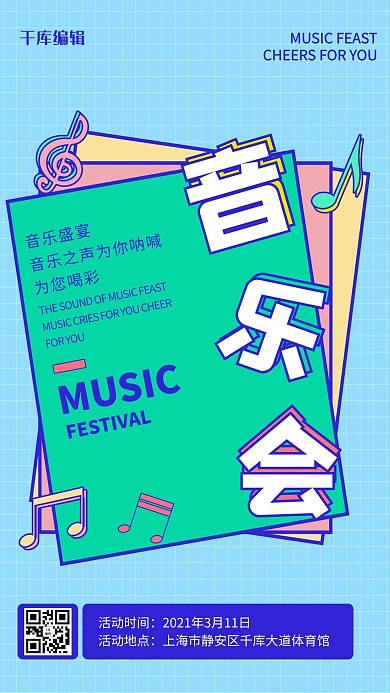 音乐会音符蓝绿色调简约风格海报
