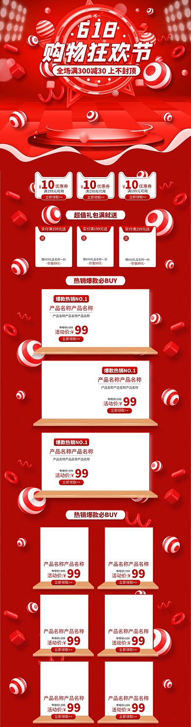 电商红色立体大气618购物狂欢节淘宝天猫首页