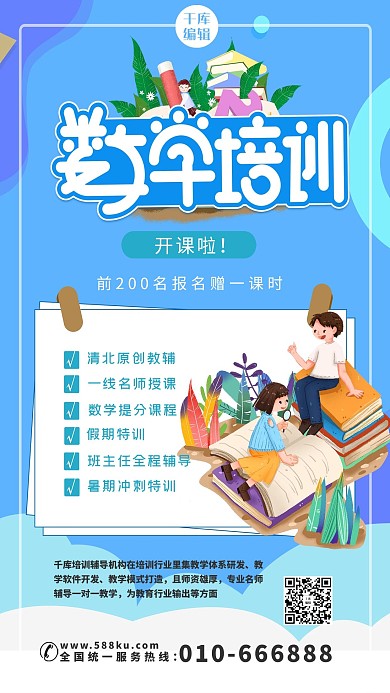 数学培训数学彩色卡通风海报