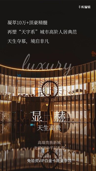 房地产建筑黑金简约海报