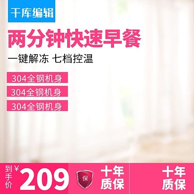 简约风生活电器电饭煲面包机主图直通车图