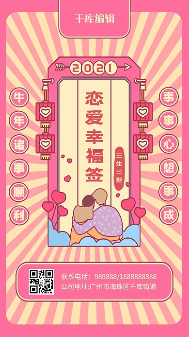 新年签恋爱签粉色清新海报