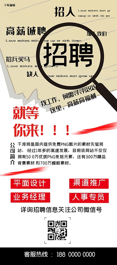 招聘精英高薪诚聘就等你来缺人加入我们X展架易拉宝