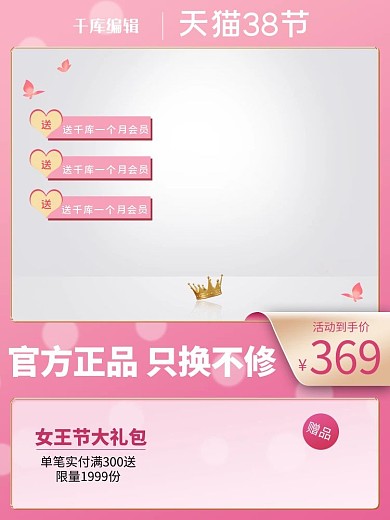 女王节主图蝴蝶粉红创意风格电商主图