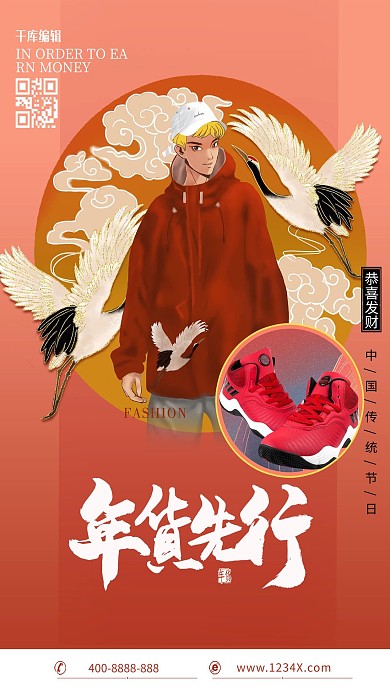 年货节年终大促国潮产品实物促销宣传海报