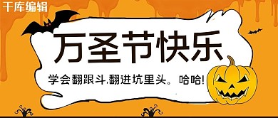 万圣节祝福南瓜灯黄色简约公众