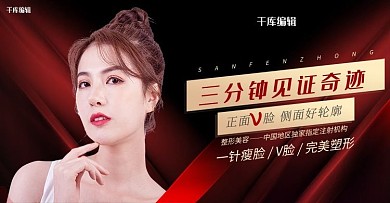 医美瘦脸针红色简约电商海报banner