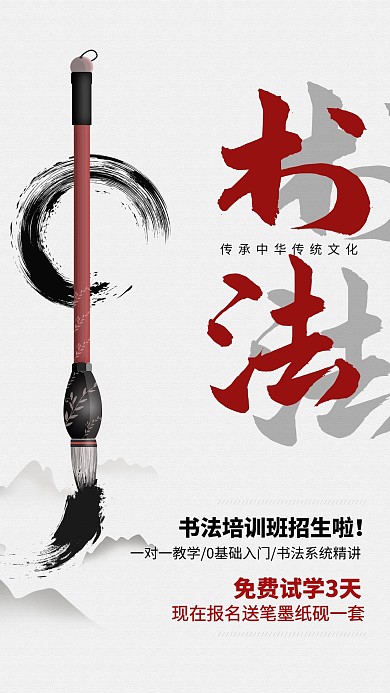书法培训班成人小孩招生活动海报