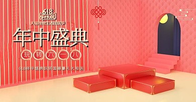 618年中大促展台红色c4d中国风banner