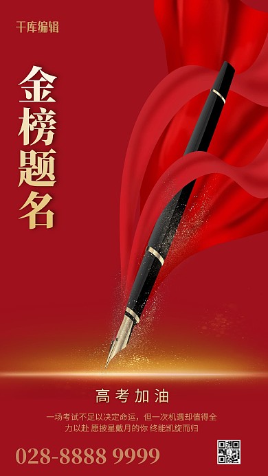 高考加油钢笔红色简约海报