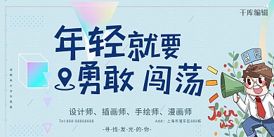 校园招聘小清新时尚展板