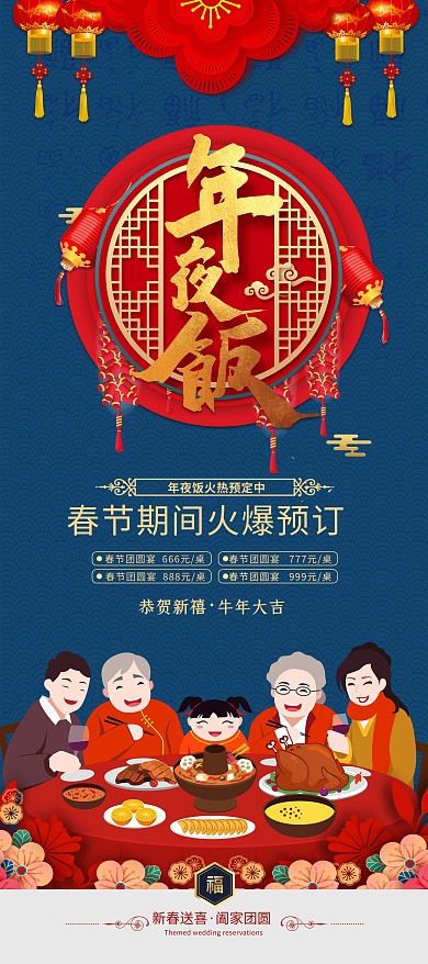 千库编辑原创元素年夜饭牛年大吉蓝色中国风展架