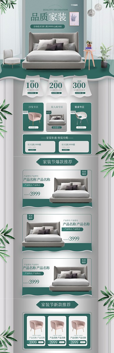家装节家居家具绿色简约立体电商首页