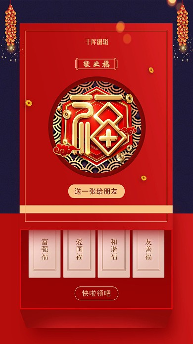 扫福福字红色简约创意海报