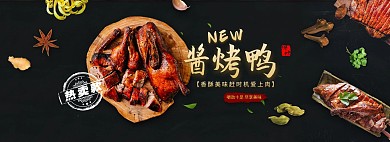 简约促销风淘宝年货板鸭海报