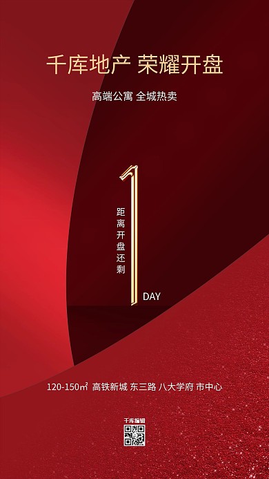 千库地产开盘房地产红色大气海报