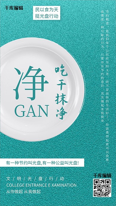 光盘行动盘子绿色磨砂中国风海报