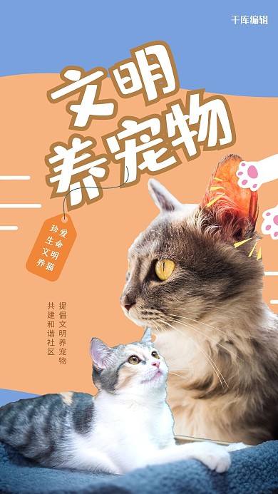 文明养宠物宠物红色扁平简约海报