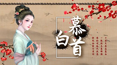 古风明星应援红梅 古装暗红色 视频封面