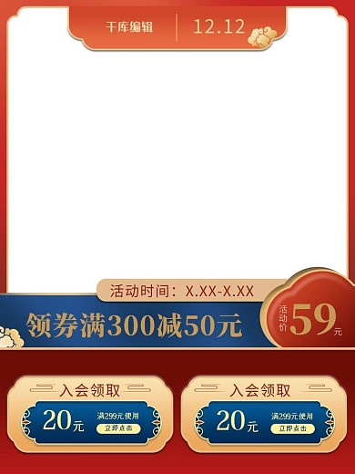 双十二促销红蓝色国潮浮雕风电商主图