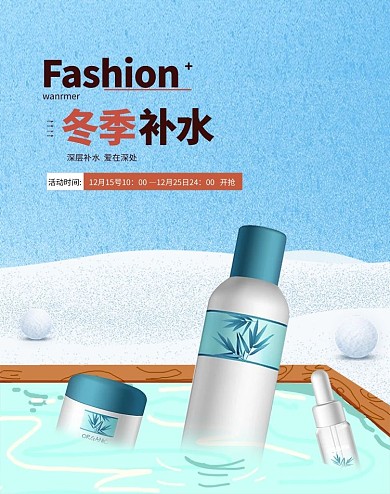 冬季新品化妆品蓝色手绘电商banner
