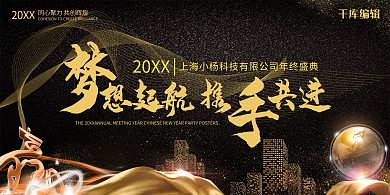 企业颁奖晚会展板