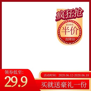 红色活动节日主图喜庆打折促销主图