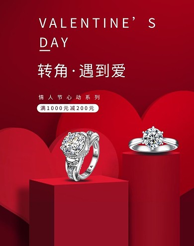 情人节爱心方块钻戒红色白色简约电商banner