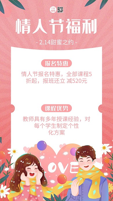 情人节情侣白色 粉色渐变 卡通海报