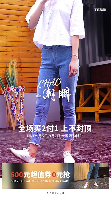 女装促销裤子红色创意海报