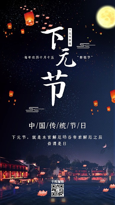 蓝色下元节海报设计