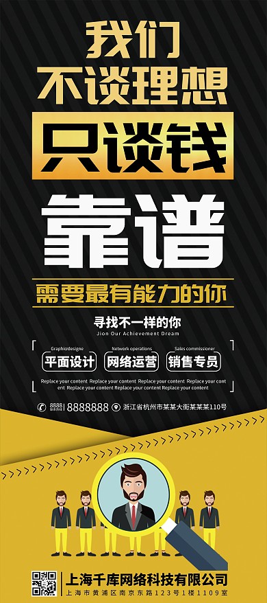 千库原创公司招聘X展架