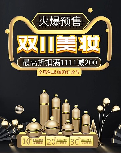 双十一双11化妆品淘宝黑金banner