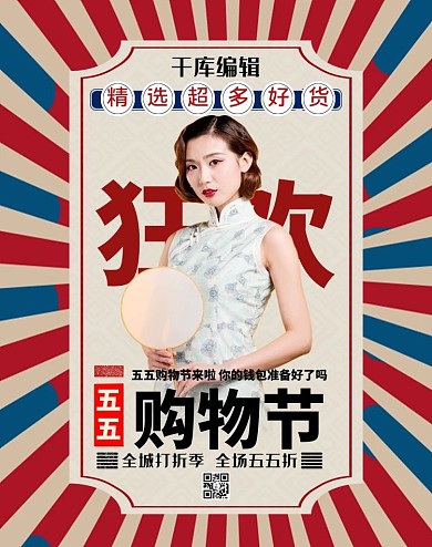 五五购物节蓝色复古风banner