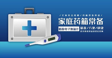 医疗用品电子体温计蓝色简约电商banner