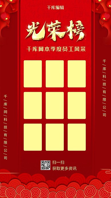 员工风采光荣榜红色大气海报