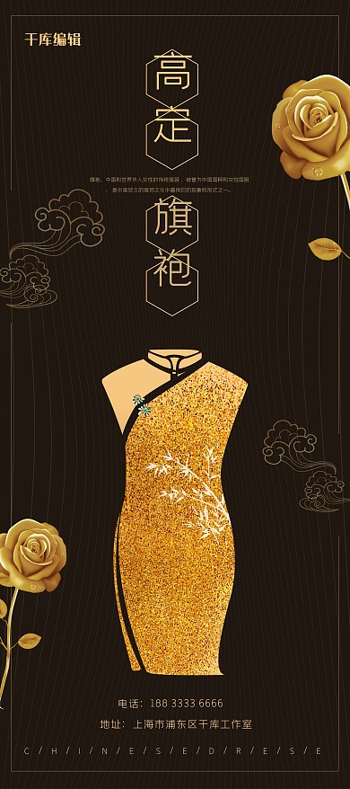 服装旗袍高定私人订制高端大气