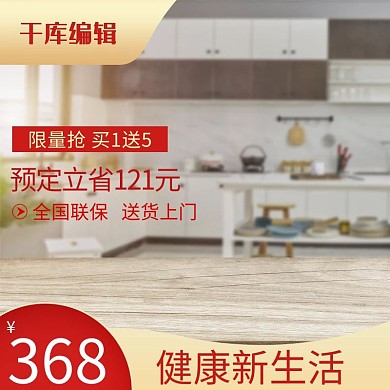 简约家居风格背景电饭煲主图