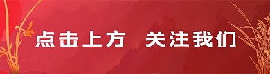 党政公众号引导关注
