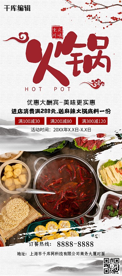 美食火锅白色简约展架