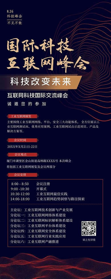 科技长图线条黑色简约大气长图