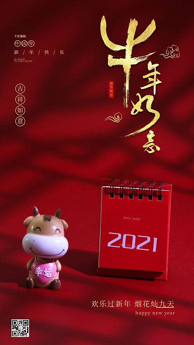 吉祥如意中国年日历红色简约摄影图海报
