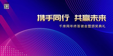 年会科技线条蓝紫色商务科技展板