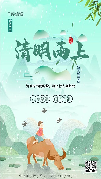清明节雨季绿色创意海报